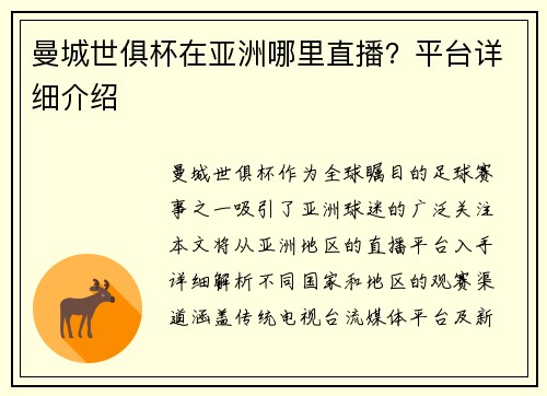 曼城世俱杯在亚洲哪里直播？平台详细介绍