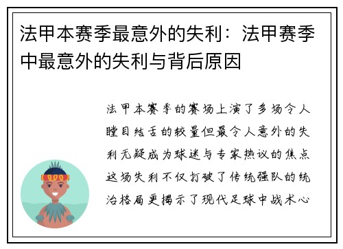 法甲本赛季最意外的失利：法甲赛季中最意外的失利与背后原因