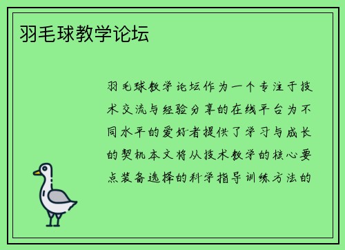 羽毛球教学论坛