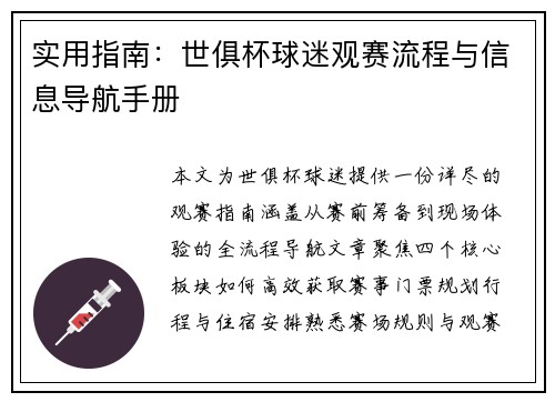 实用指南：世俱杯球迷观赛流程与信息导航手册